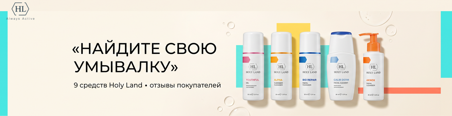 Умывалки Holy Land: сравниваем популярные средства по отзывам покупателей